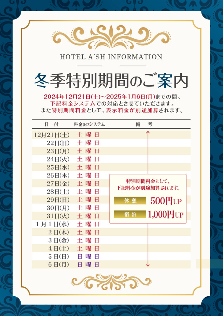 大阪・豊中の人気HOTELアッシュ。176号線沿いでアクセス良好。電車でも蛍池駅から徒歩すぐのラブホテル。