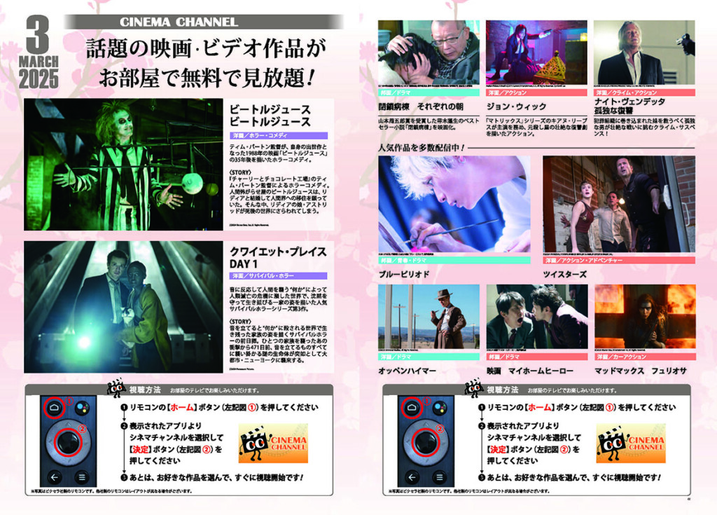 シネマチャンネルは24時間いつでも無料でご視聴いただけます
