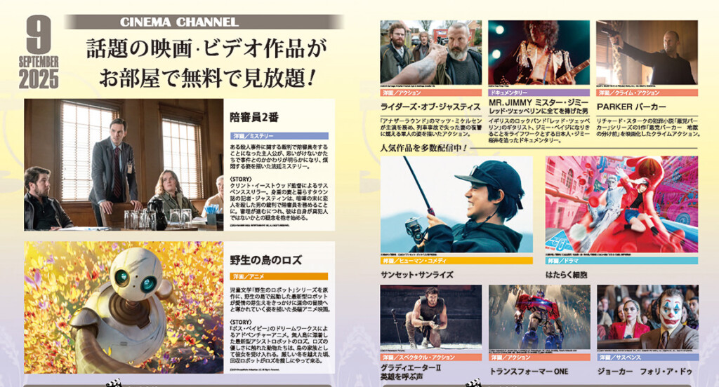 シネマチャンネルは24時間いつでも無料でご視聴いただけます
