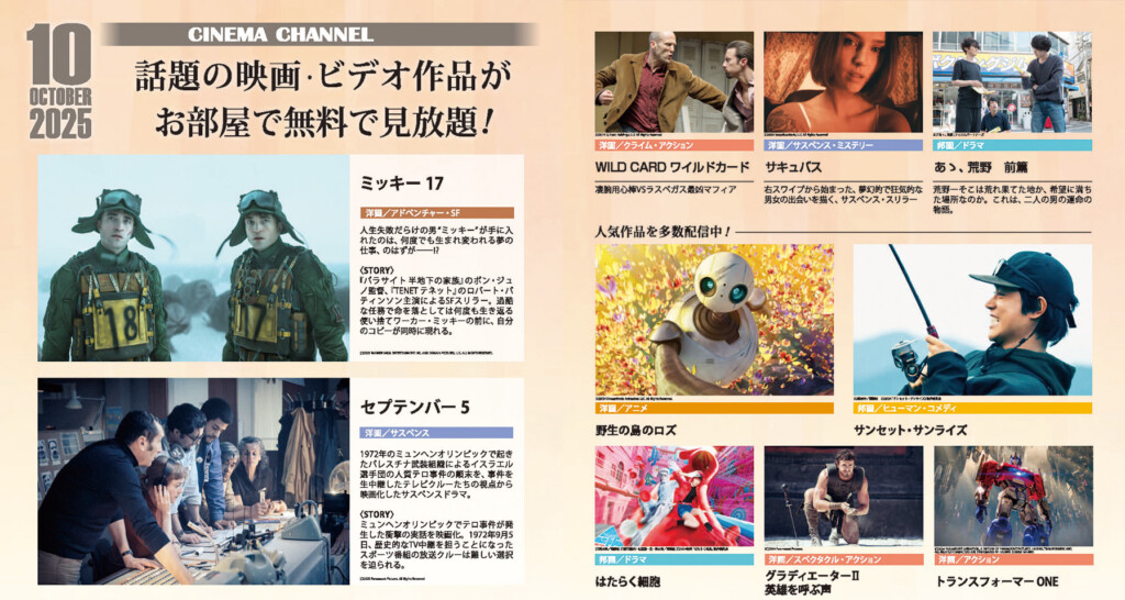シネマチャンネルは24時間いつでも無料でご視聴いただけます