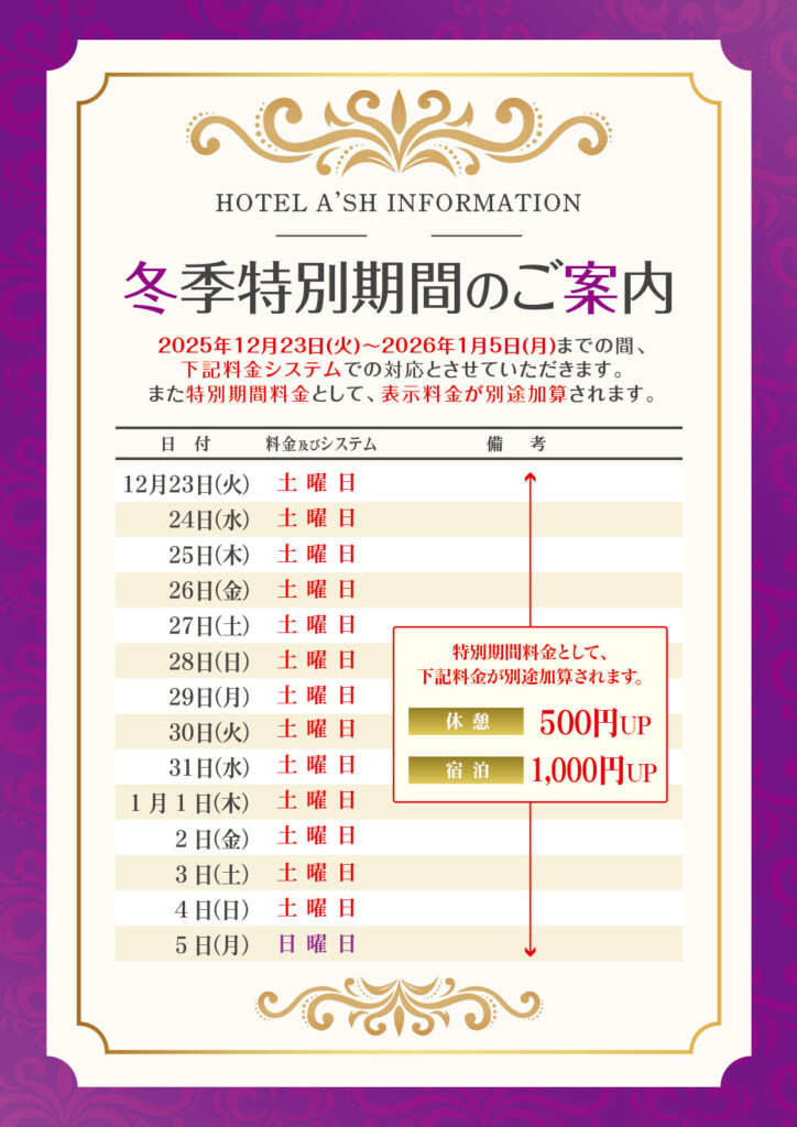 大阪・豊中の人気HOTELアッシュ。176号線沿いでアクセス良好。電車でも蛍池駅から徒歩すぐのラブホテル。