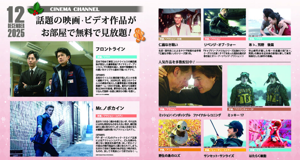 シネマチャンネルは24時間いつでも無料でご視聴いただけます