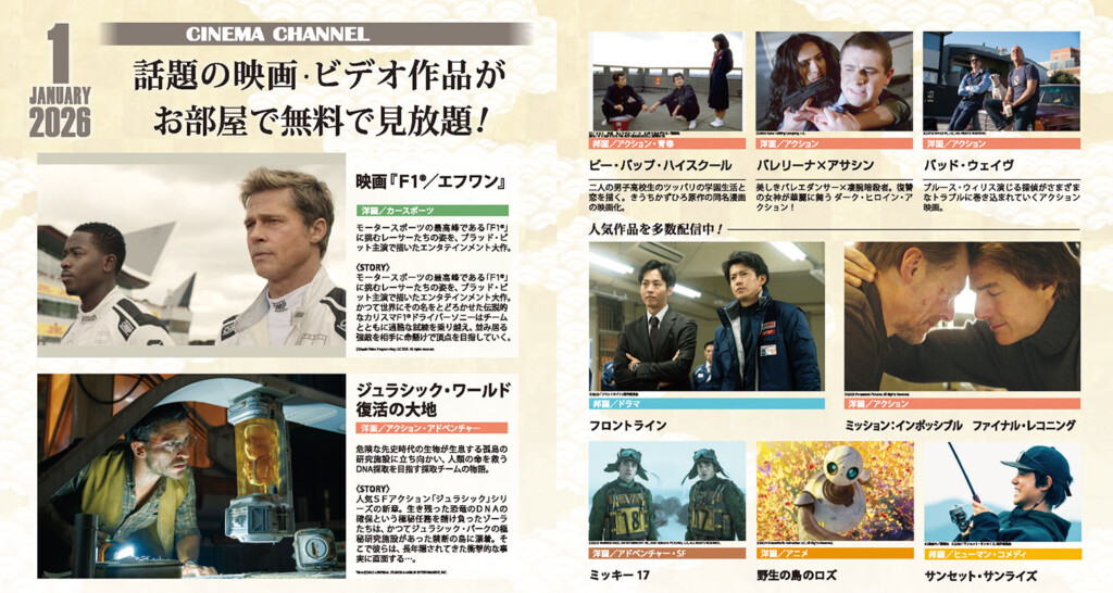 シネマチャンネルは24時間いつでも無料でご視聴いただけます