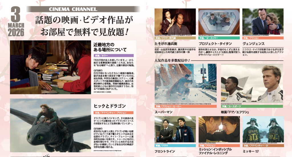 シネマチャンネルは24時間いつでも無料でご視聴いただけます