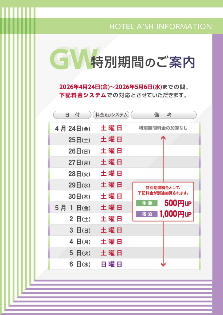 大阪・豊中の人気HOTELアッシュ。176号線沿いでアクセス良好。電車でも蛍池駅から徒歩すぐのラブホテル。