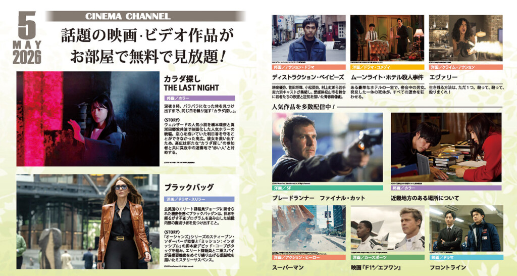 シネマチャンネルは24時間いつでも無料でご視聴いただけます