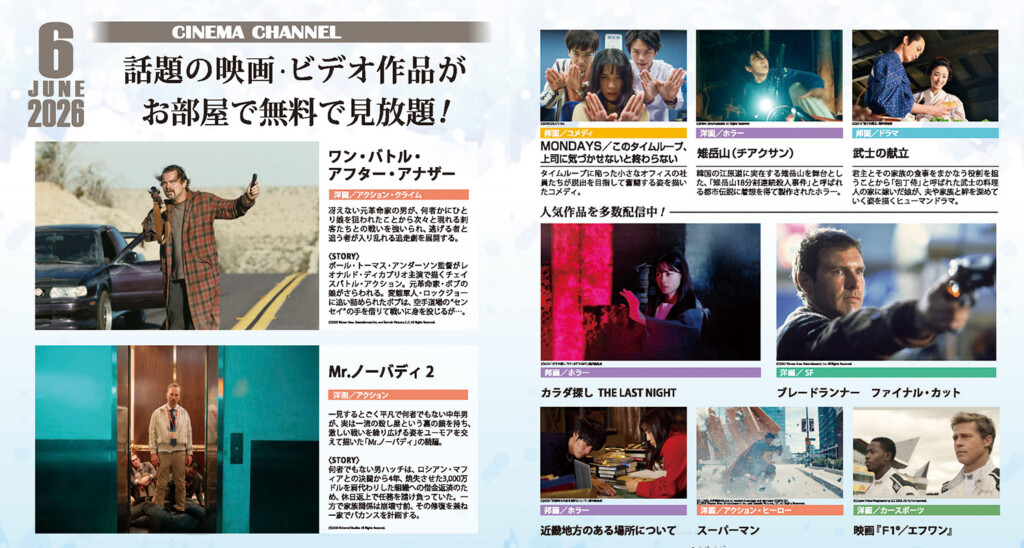 シネマチャンネルは24時間いつでも無料でご視聴いただけます