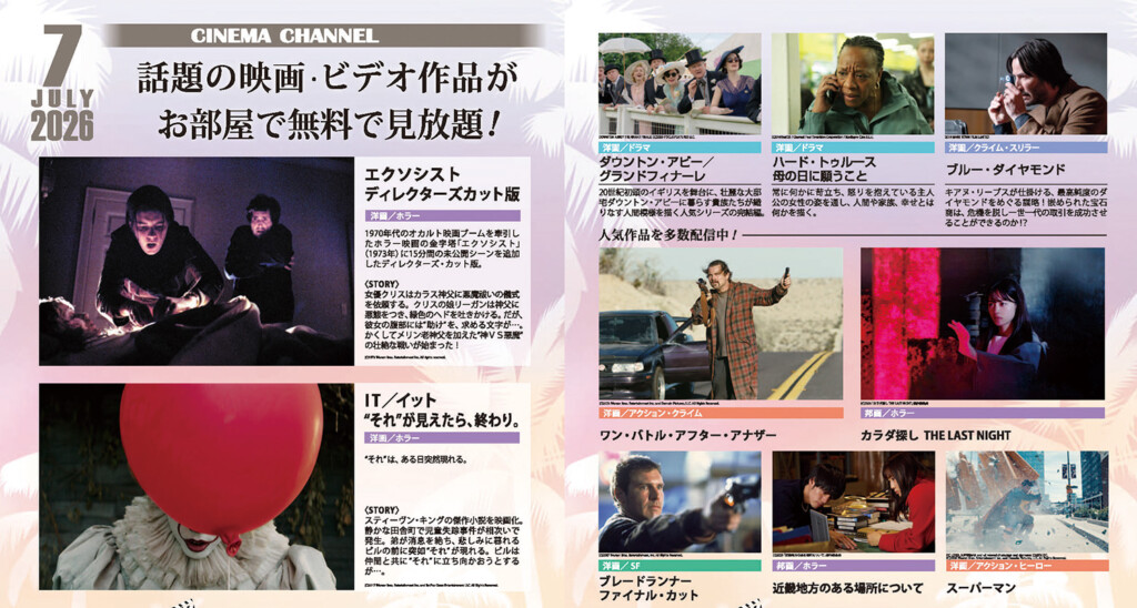 シネマチャンネルは24時間いつでも無料でご視聴いただけます