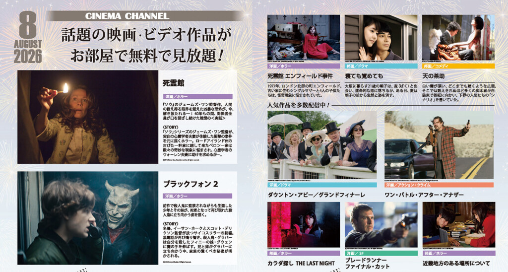 シネマチャンネルは24時間いつでも無料でご視聴いただけます