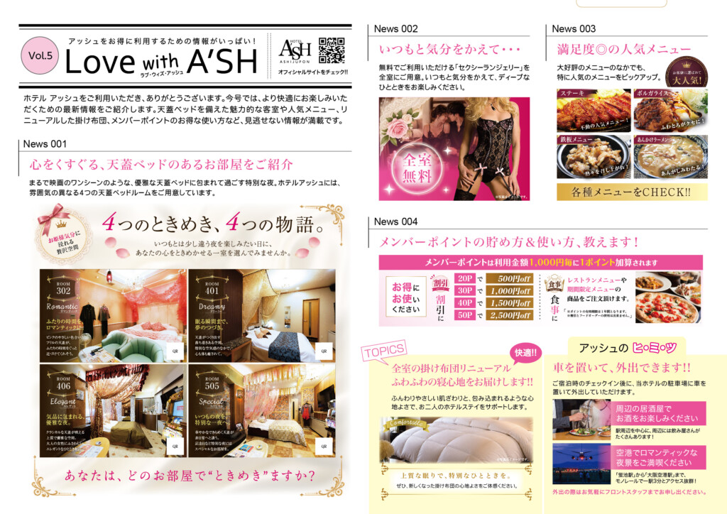 大阪・豊中の人気HOTELアッシュ。176号線沿いでアクセス良好。電車でも蛍池駅から徒歩すぐのラブホテル。