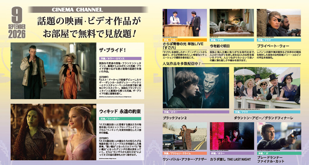 シネマチャンネルは24時間いつでも無料でご視聴いただけます