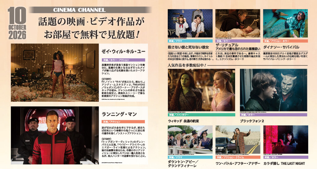 シネマチャンネルは24時間いつでも無料でご視聴いただけます